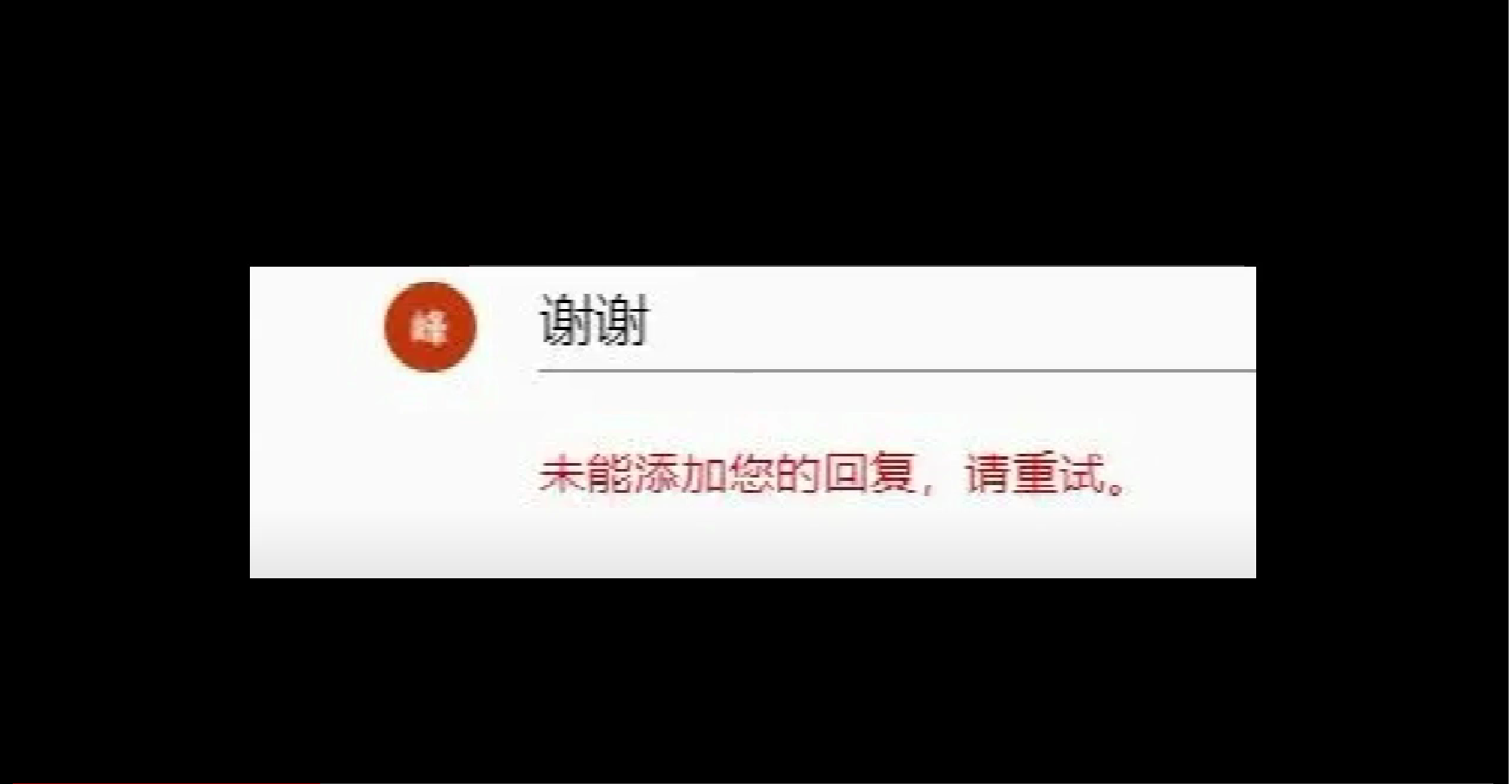 YouTube未能成功发表评论内容如何解决？